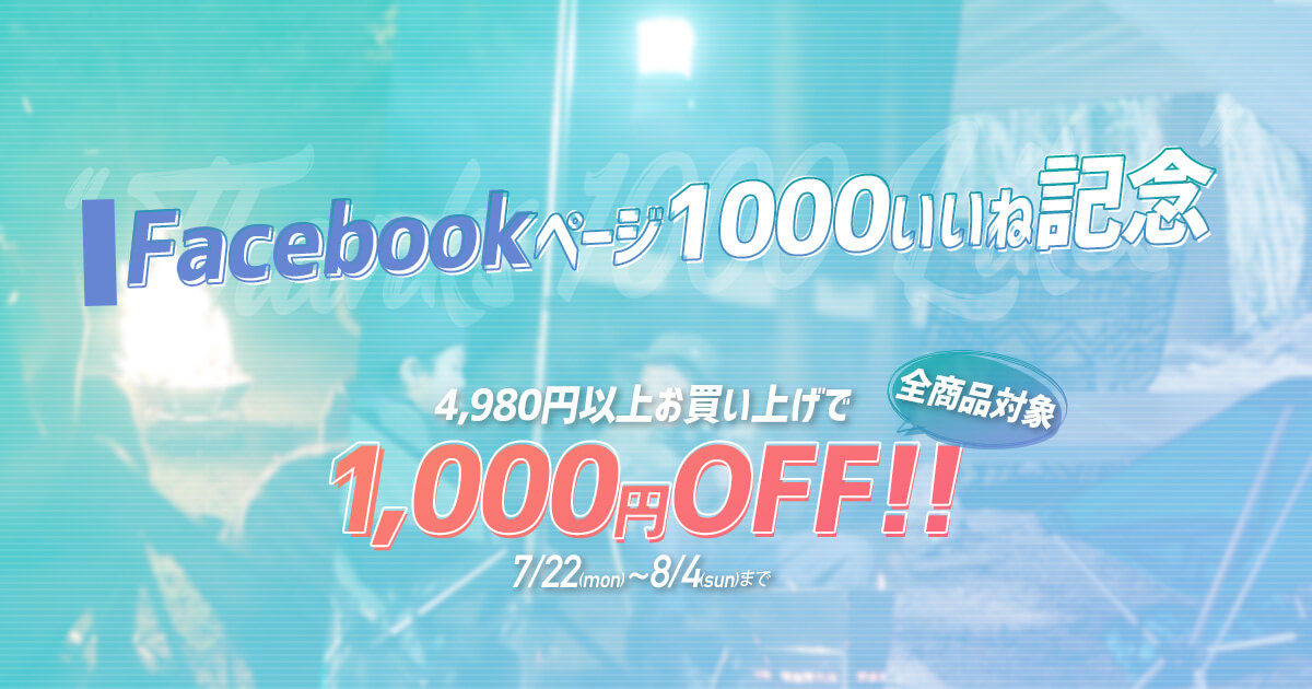 VASTLAND Facebookページ『1000いいね！』突破記念クーポン発行中