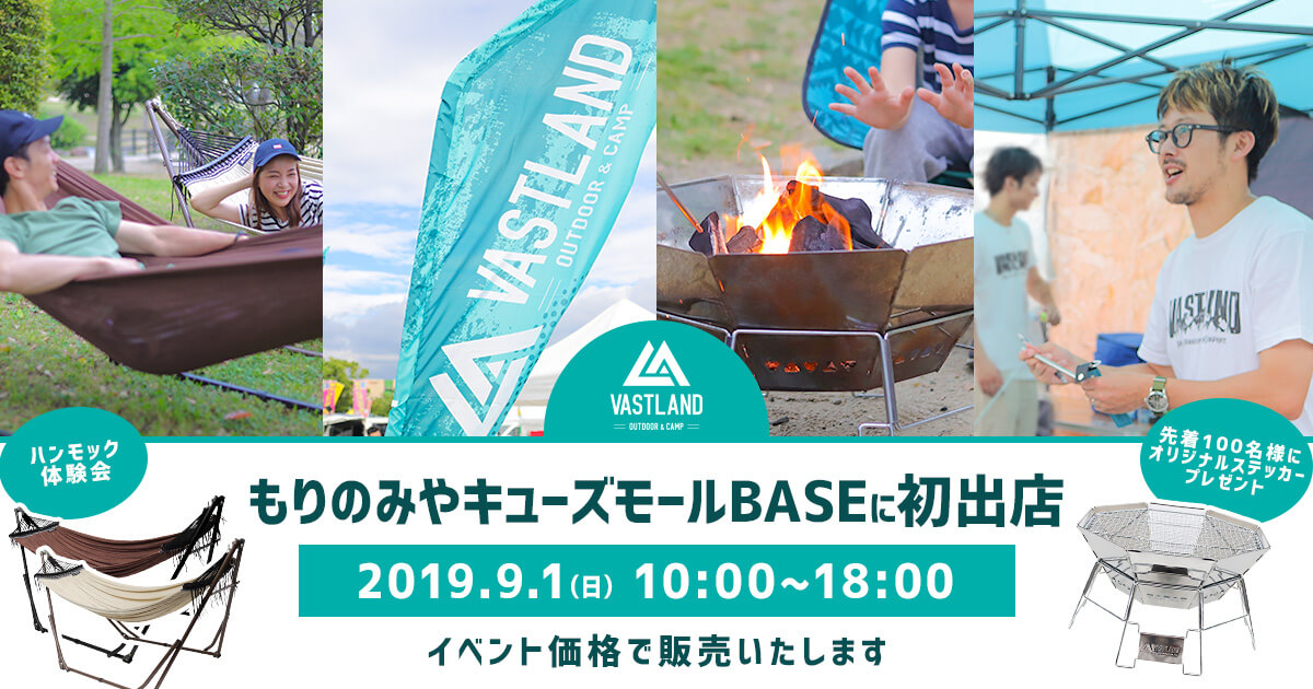 VASTLANDが「もりのみやキューズモールBASE」に初登場！