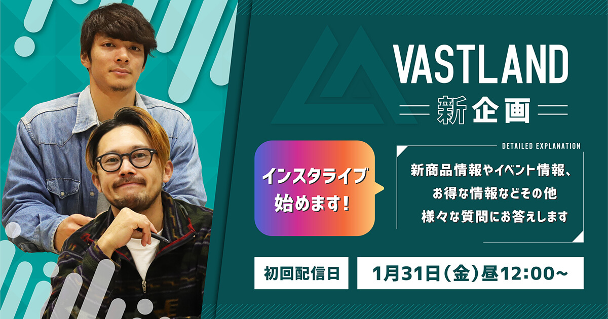 VASTLANDの生の声をお届け！「インスタライブ」開催決定