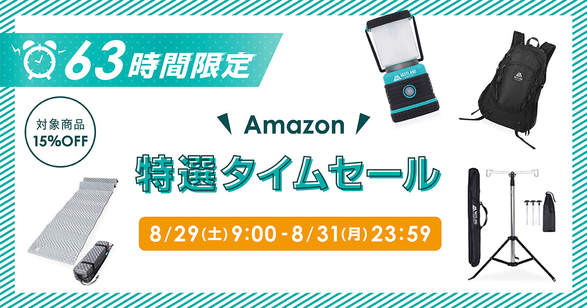 「Amazon特選タイムセール」開催