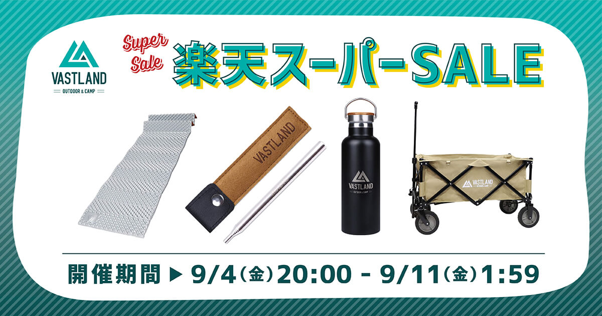 「楽天スーパーSALE」が本日20:00からスタート