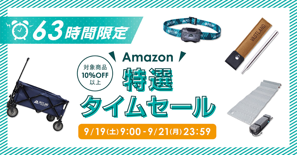 「Amazon特選タイムセール」開催