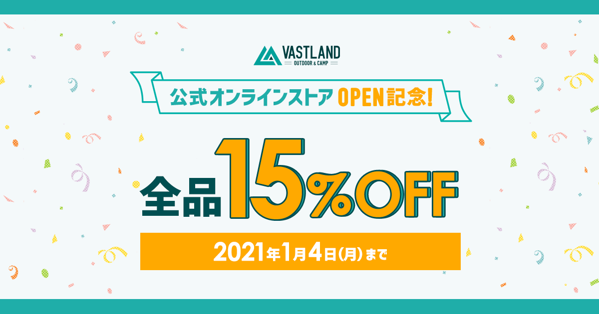 「VASTLAND公式オンラインストア」のOPENキャンペーンを開始しました