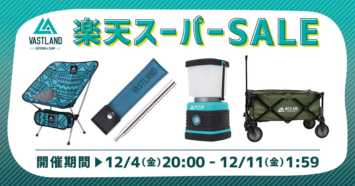 「楽天スーパーSALE」が本日20:00からスタート