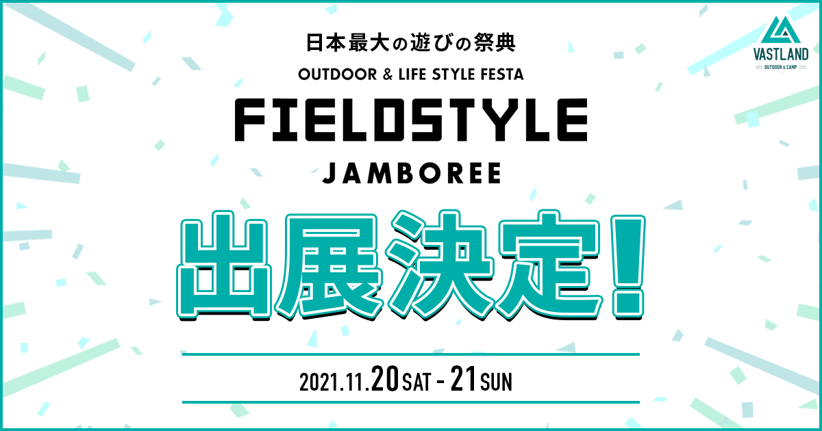 「FIELDSTYLE JAMBOREE 2021」への出展が決定しました