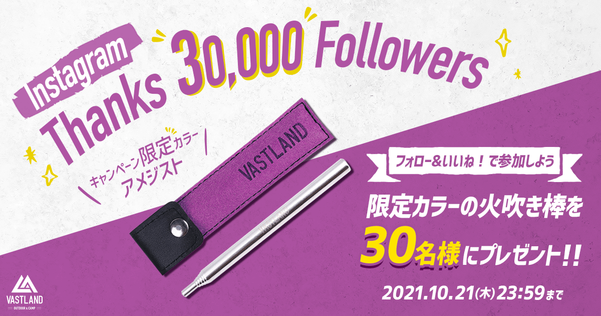 Instagramフォロワー30000人突破プレゼントキャンペーン開催中！