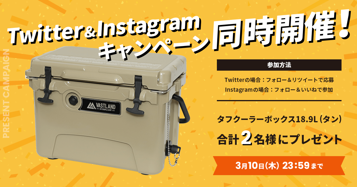 「タフクーラーボックス 18.9L」プレゼントキャンペーンをTwitterとInstagramで開催中！