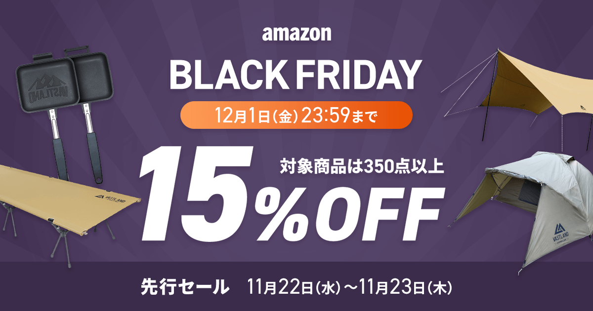 【ブラックフライデー】期間限定セールをAmazonで開催中